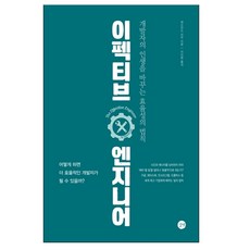 이펙티브 엔지니어, 길벗