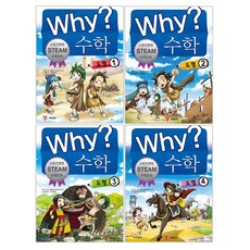 Why? 數學圖形 全4冊套書, 藝林堂
