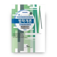 법학개론(2020):각종 공사 / 공단 | 일반경비지도사 / 기계경비지도사, 엑스퍼트