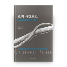 오직 사랑으로, 한국기독교연구소