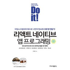 Do it! React Native App編程:用TypeScript和Hook打造自己的Instagram App, 輕鬆發布