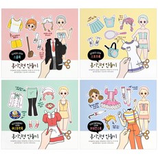 2000 종이인형 만들기 코디북 4p, 레스토랑룩, 퍼포먼스룩, 스쿨룩, 스포츠룩