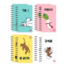 The Open House語言遊戲左翻筆記本 110頁 4種組 23-5184, A 野雞 B 泰拳 C 別跟我說話 D 耳語, 2套