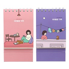 Pinkfoot Bori 100日計畫本 2款, 粉色+紫色