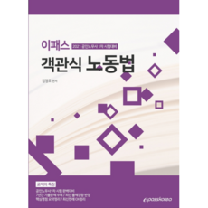 Epasskorea 2021 勞動法