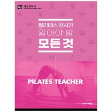 皮拉提斯教練須知的一切, 白亨鎭, 預防醫學社