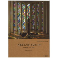 透過旋律感受主的神祕：與教友們一同獻上的彌撒曲, 聖本篤出版社