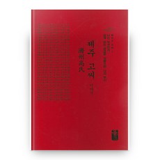 濟州高氏的故事(小冊子)(紅色), Ollin People Story, 姓氏故事編撰室 著