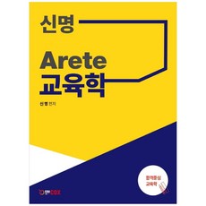 edu cox 申明 Arete 教育學