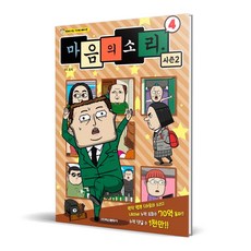 Haksanpub 鶴山文化社 心靈的聲音 第2季, 4卷