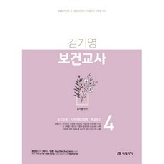 金基英 保健教師. 4(2022), 未來價值
