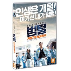 범털 DVD, 1CD