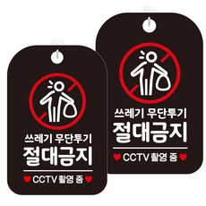 JEJEDECO 告示牌 黑色板 30cm HA654, 2個, 絕對禁止隨地亂扔垃圾