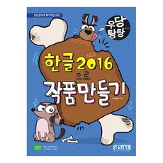 咚咚鏘鏘韓文 用2016創作作品：國小課後才藝教材, 馬林圖書