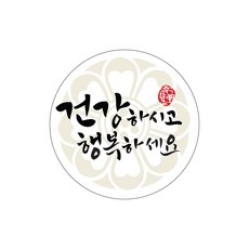 indi.k 祝您健康幸福 圓形貼紙, 象牙白, 100個