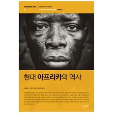 現代非洲史, 三千里, 理查德·J·里德