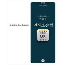 2022 李鍾勳 民事訴訟法 考古題OX問題集：法院職考試對策, 學然