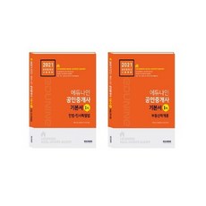 EDUNINE 2021不動產經紀人第一試基本書套組 全2冊