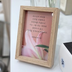 온맘컴퍼니 프랑 미니 말씀액자 요한복음 3장 16절, 내추럴