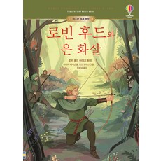 USBORNE 羅賓漢與銀箭, 尤斯伯恩世界傑作, 參考詳細內容