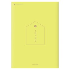 편한 가계부(Yellow Green)(2026), 소울하우스, 편집부