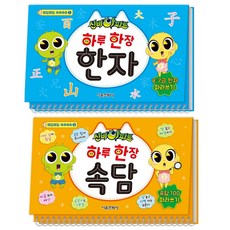 신비아파트 하루 한 장 한자 + 속담 세트