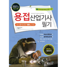 2021 焊接產業技師 筆試, 書與想像
