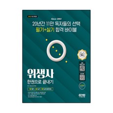 2022 SD Edu 衛生師一本通, 時代考試企劃