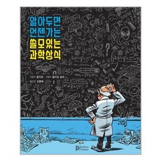 總有一天會用到的科學常識, BH balance & harmony, Popcaro 著/Julien Solé 繪/金炳培 譯