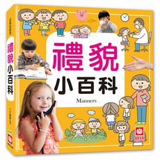 禮貌小百科 1975-45, 精裝