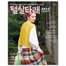 毛線球 Vol.3 ： 2023年春季號 毛糸だま 韓文版, 品牌毛線, 日本Vogue社