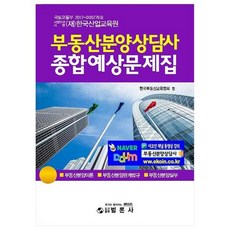 不動產銷售顧問綜合預測題庫, 汎論社