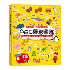 ABC學習圖鑑, 寶寶的第一本觸控有聲書, 雙美生活文創