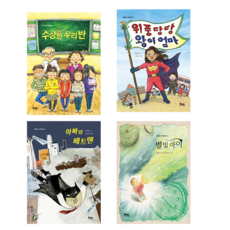 관계를 튼튼하게 하는 초등 가치동화 세트 (1), 북멘토