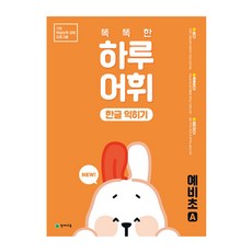 Chunjae 聰明的一天 詞彙 韓文學習 預備小學A(2026)