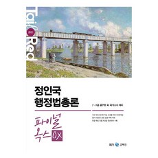 Megagong 2023 鄭仁國 行政法總論 最終OX, Megastudy教育