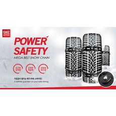 GMZ MOTORS 威力安全雪鏈, 8個