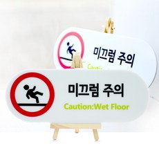 Garden in the City 壓克力小心滑倒標示牌 圓角橫式 W-5 2入, 白色