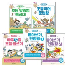 오 놀라운 초등 국어 시리즈 5종 세트, 다다북스