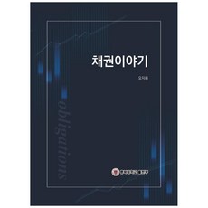 ChungbukNationalUniversityPress 債券故事, 吳智勇 著