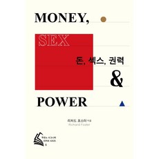돈 섹스 권력 5, 두란노