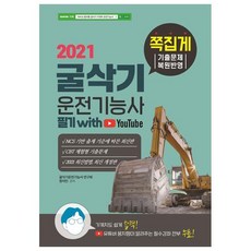 isjudge 2021 挖土機駕駛技術士 筆試 with YouTube