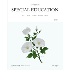 임용 Special Education Vol. 4 : 행동지원 특수교육공학 특수교육평가 전환교육, 박문각
