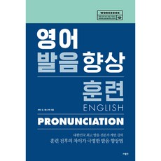 SaramIn 英語發音提升訓練