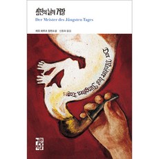 審判日大師, 萊奧·佩魯茨, 開卷