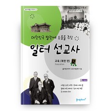跟隨足跡2 為大韓民國發展做出貢獻的職場宣教士, 聖一韓國, 聖一韓國教育支援中心 (作者)