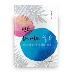 Barunbooks 卞秀漢 上帝的安息, 參考詳細說明