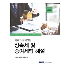 2023 繼承稅與贈與稅法案例解說, 三一Infomine, 羅成吉, 鄭燦宇, 鄭平朝