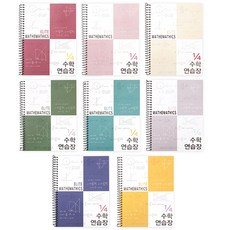 2Youngdesign 線圈數學練習本 8入, 混色, 1套