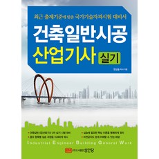 BMSungandang 建築一般施工產業技師 術科 修訂版